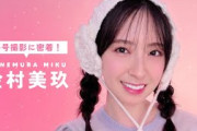 日向坂46 金村美玖 ｛bis冬号𝗢𝗙𝗙 𝗦𝗛𝗢𝗧 ️️˚⊹