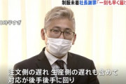 【学生服】ムサシノ商店・田中社長、納品遅延と説明遅れを謝罪