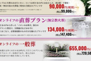 イオン「葬式なんて燃やすだけでいいんで99,000円で良いよ笑」