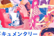 TBSドキュメンタリー映画祭で『ももいろクローバーＺ ～アイドルの向こう側～(仮)』上映決定！