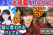 筒井あやめ、乃木中で5期生からお歳暮もらえなかった事件について触れる..ｗ【文字起こし】黒見明香 乃木坂46