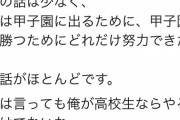 高校球児「ハアハア…小中高校12年間をすべて犠牲にして遊びも恋も我慢して毎日毎日野球頑張ったぞ！」