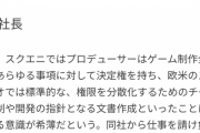 【緊急】FF16がスクエニに与えたダメージ、想像以上にヤバいらしい