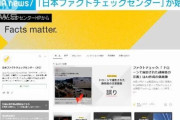 【超朗報】ついにGoogle150万ドル提供の「日本ファクトチェックセンター」が設立　編集長はなんと‥‥！?→