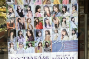 【乃木坂46】ポスターキャンペーン、星野みなみに同行したメンバーの詳細が・・・