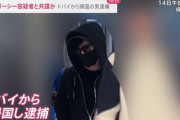 【速報】ガーシーと共謀し動画制作に関わった男を成田空港で逮捕