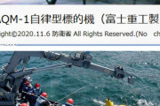 防衛省、水中発射ミサイル開発へ　反撃能力、無人潜水艇搭載