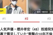 声優・櫻井孝宏の10年不倫に外国人もドン引き「終わってんな」