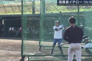 イチロー(47)「ワイが“バッテイング”の見本見せたるで」高校球児(ゴクッ…)
