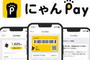 【解説】話題のヤマト運輸「にゃんpay」が地味に凄いんだが‥‥なんと東京-愛知間だと約380円off！？