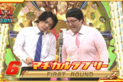 【朗報】 M-1開始以前の芸人で間違いなくM-1獲ってたと思われる芸人第一位決まる