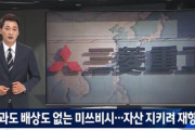 【悲報】戦犯企業三菱が韓国で7000億ウオン以上年商を上げている事が判明‥戦犯行為をした三菱が未だに韓国系列会社を保有　韓国の反応