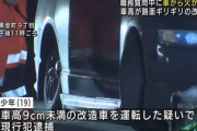警察官「職質でーすこの車車高低すぎ！」→ 車炎上！
