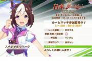 【ウマ娘アプデ】ルームマッチ機能が6月下旬に実装！次のチャンピオンズミーティングの情報も公開！