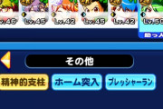【パワプロアプリ】紫抜きはカケラどうするんすか？一芸でなんとかするの？