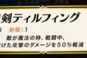 【FEH】この男はどうしてここまで魔法に耐えようとするのか？何かあったんですか？