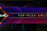 【遊戯王】ビギニング環境懐かしすぎワロタ