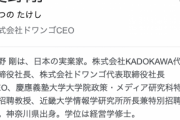 夏野剛「そんなクソなピアノの発表会なんてどうでもいいでしょう、五輪と比べれば。」（動画あり）