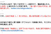 LINEで「。」を使わない人が多いのはなぜ？→若い世代は句点を使うと「怒っている」と感じるから→実は海外でも同じ現象が起きていた話