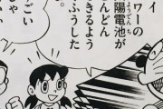 ドラえもん「太陽光発電は環境にいいよ」←これ