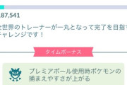 【ポケモンGO】グローバルチャレンジが始まる！