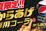 【速報】ペプシコーラさん、また変なペプシ発売ｗｗｗｗｗｗｗｗｗｗｗ　（画像あり）