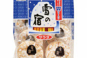 『三幸製菓』とかいう謎の菓子メーカーｗｗｗｗｗｗｗｗｗｗｗｗｗｗ