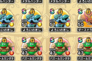 【ドラクエウォーク】これは集め方が中途半端すぎて何を見せたいのか分からない