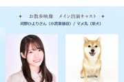 【朗報】シャニマスのマメ丸さん、実在の犬になってしまう