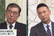 【悲報】石破茂さん、地上波で山本太郎に「統一教会と経団連の言いなり」だと言われピキってしまう