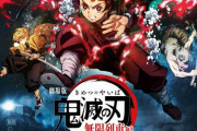 劇場版『鬼滅の刃』無限列車編、公開日が10月16日に決定！予告編第1弾も公開！！