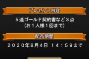 【プロスピA】RTキャンペーン達成報酬として5連ゴルチケなど配布！！【画像】
