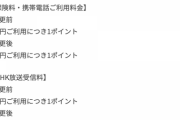 【悲報】楽天カード、またポイント改悪。モバイルのためにありがとう