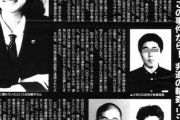 【速報】史上最悪の少年犯罪「女子高生コンクリ殺人事件」→犯人4人のうち3人がまた逮捕された模様「容疑はまた逮捕監禁致傷罪」