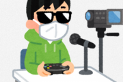 【悲報】今の若者　ゲームをやらずに配信や実況動画を見て、満足するエアプ野郎が増えてしまう