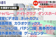 小池都知事、日本政府の「パチンコ除外」を無視しパチンコ店に休業要請へ