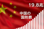 ダブスタも甚だしい　～　中国さん、国防費が日本の4倍に パさん突発性難聴でぐんくつサウンド聞こえず