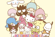 サンリオ、迷走が止まらないｗｗｗｗｗ