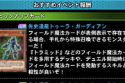 【速報】「Ⅲ」出現　「先史遺跡トゥーラ・ガーディアン」「先史遺跡マッドゴーレム・シャコウキ」きたあああ！！！