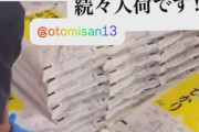 【悲報】備蓄米、とんでもない名前を付けられて売られてしまう