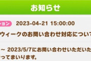 【ウマ娘】なんか忘れてると思ったら25日の星座チャンミ予告無いのか