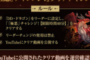 【パズドラ】DD・ドラゴン『「極悪」チャレンジ！』クリアチャレンジｷﾀ━(ﾟ∀ﾟ)━!!【公式】
