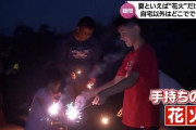 公園ダメ、河川敷ダメ、道路ダメ！手持ち花火は一体どこでやればいい？