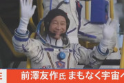 ホリエモン「宇宙旅行ってエベレストとか富士山登るようなもんでしょ、、金さえ払えば誰でも行けるし」