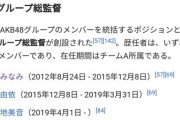 総監督制度はいい加減廃止したらどうなんだ？