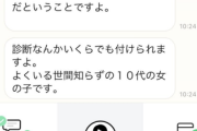 【悲報】LINEヘルスケアさん、悩む人に「死ぬのが正解」「低レベル」「ガキンチョ」と言い放つ