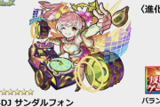 【速報】新限定キャラ「天界DJ サンダルフォン」発表　一部ステータス判明ｷﾀ━━━━━━＼(ﾟ∀ﾟ)／━━━━━━ !!!!!【モンスト】