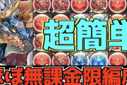 【パズドラ】Lv9、コンボ10以下はダメな上に8コンボダウンてなんなん
