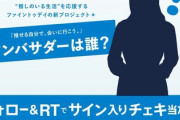 【日向坂46】こさかな？きょんこ？『ファイントゥデイ資生堂』のTwitterが話題に
