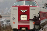 【悲報】撮り鉄さん、電車に抱きついて炎上　JRは警察に相談へ